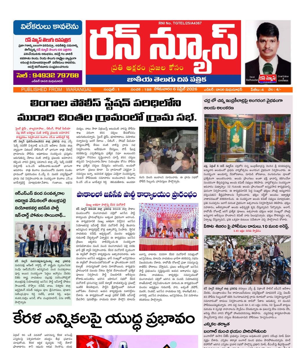 RUN NEWS EPAPER