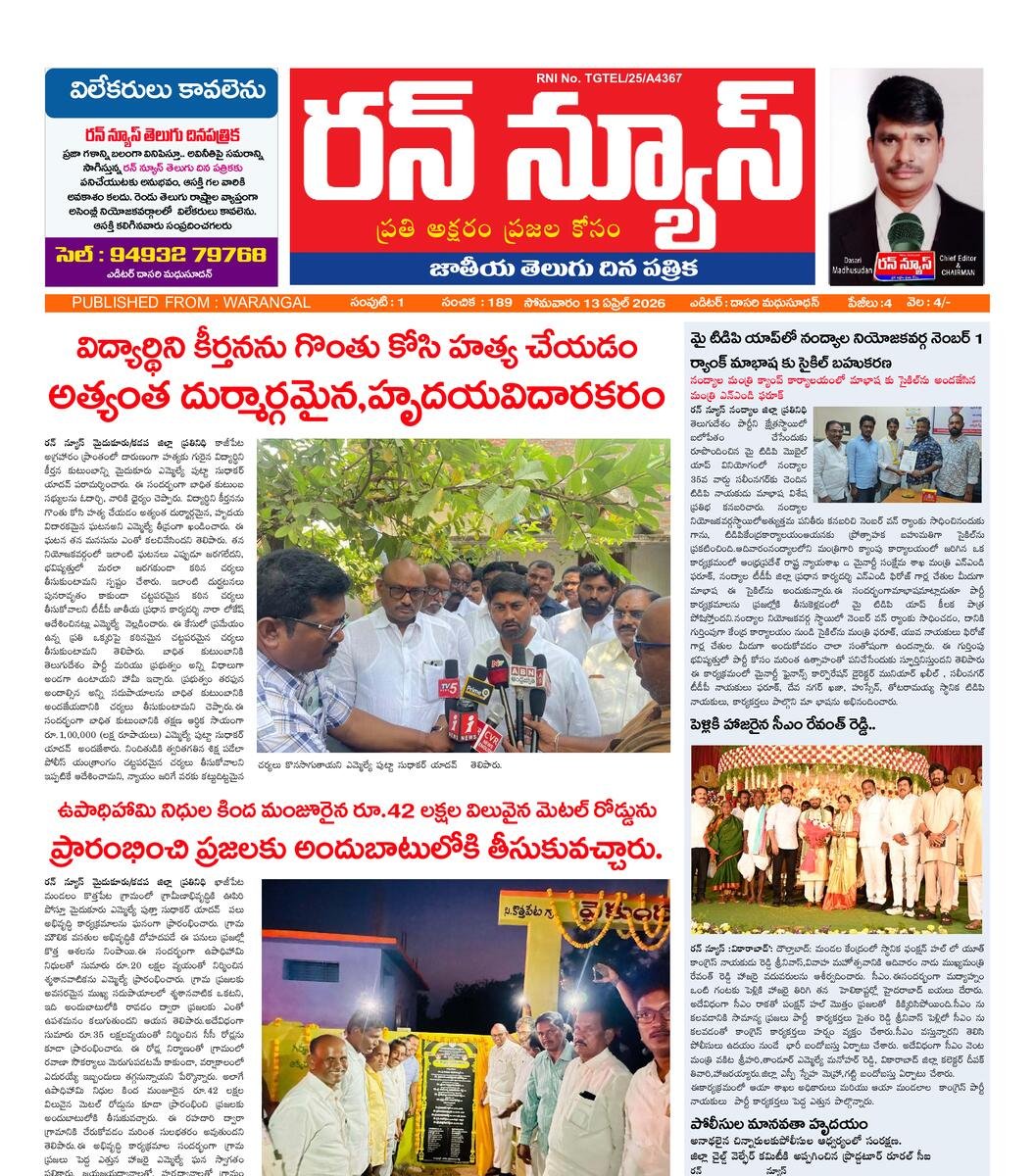 RUN NEWS EPAPER