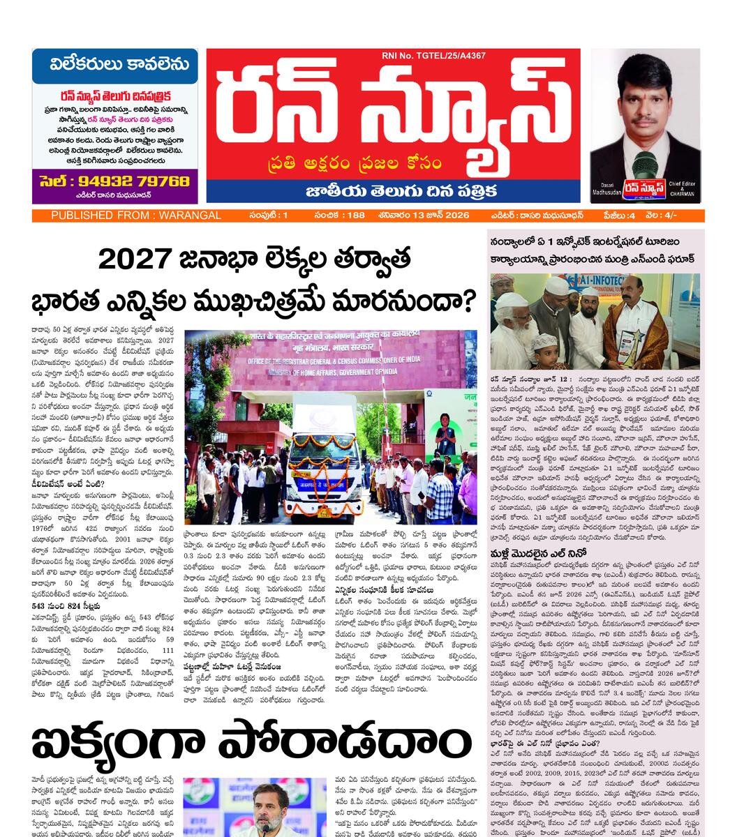 RUN NEWS