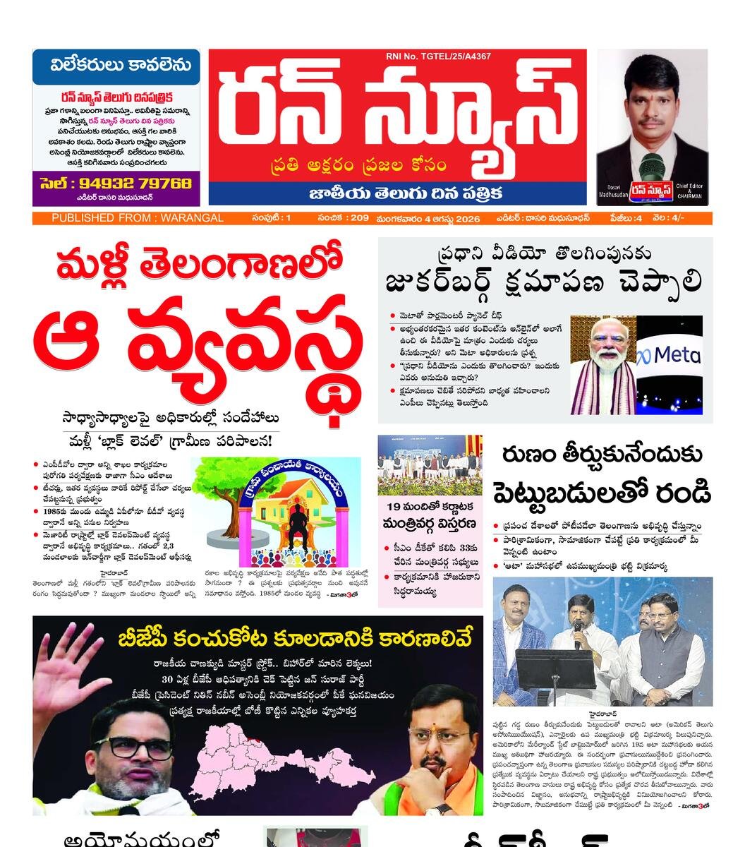 Run News