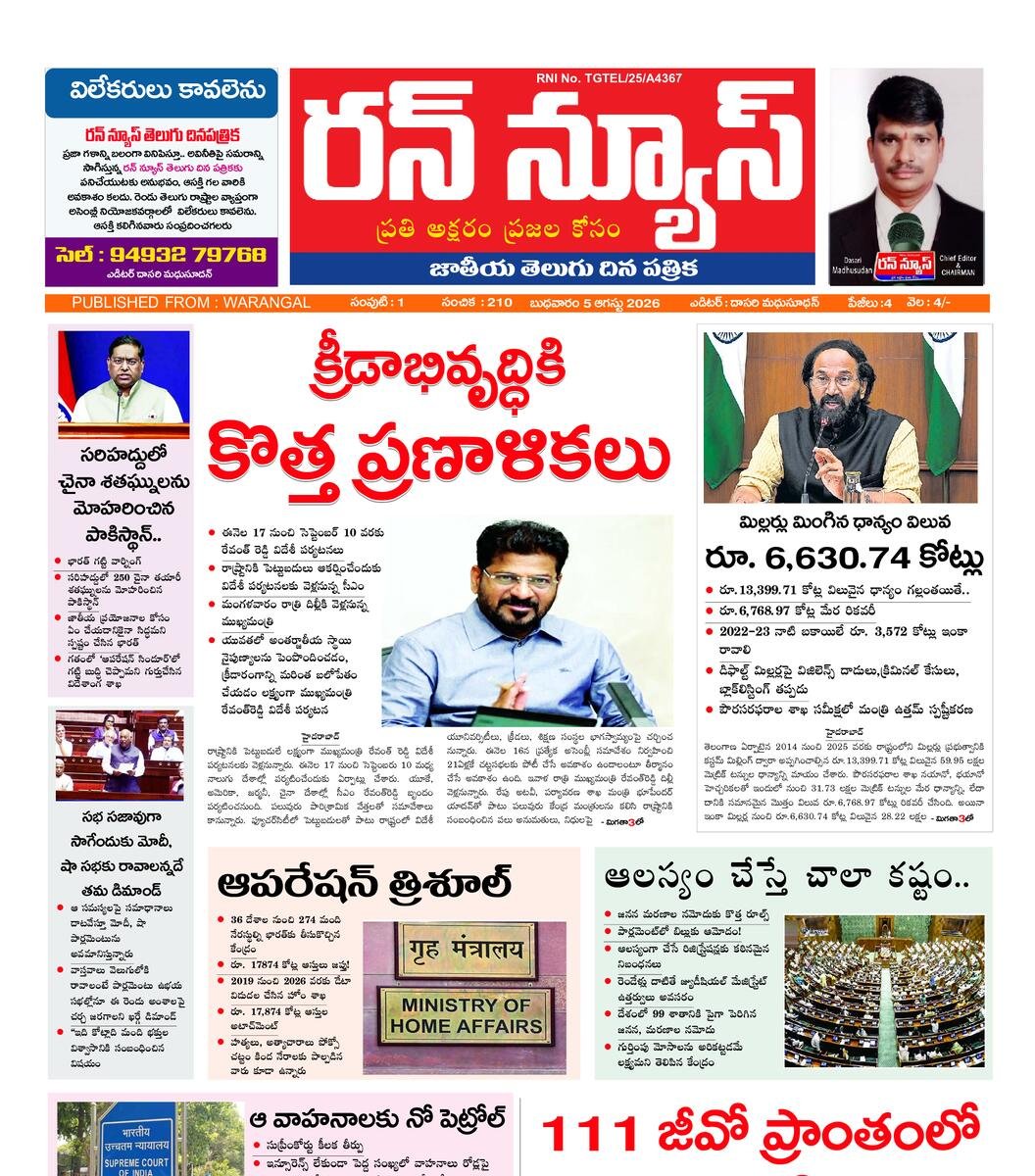 Run News