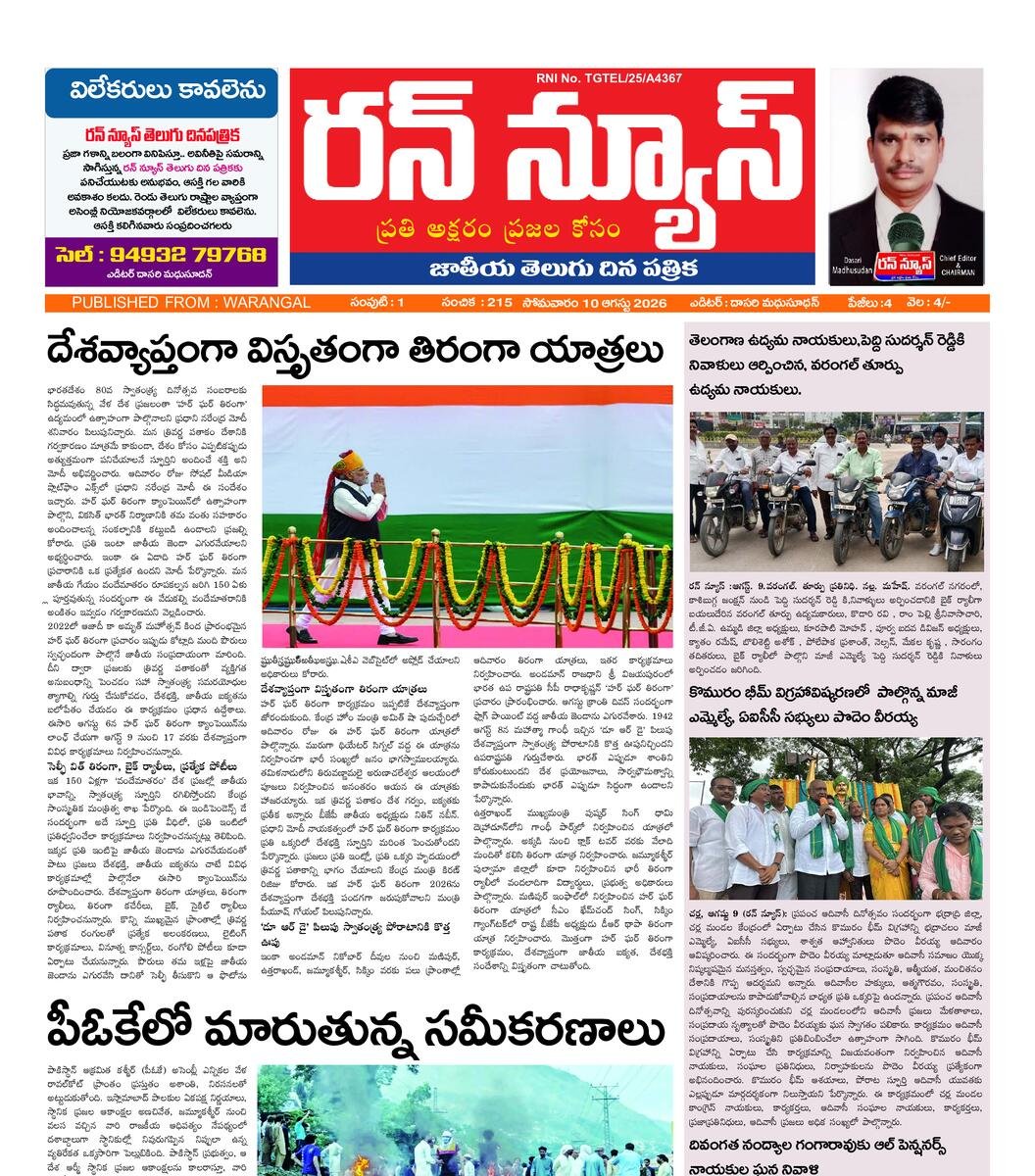 Run News