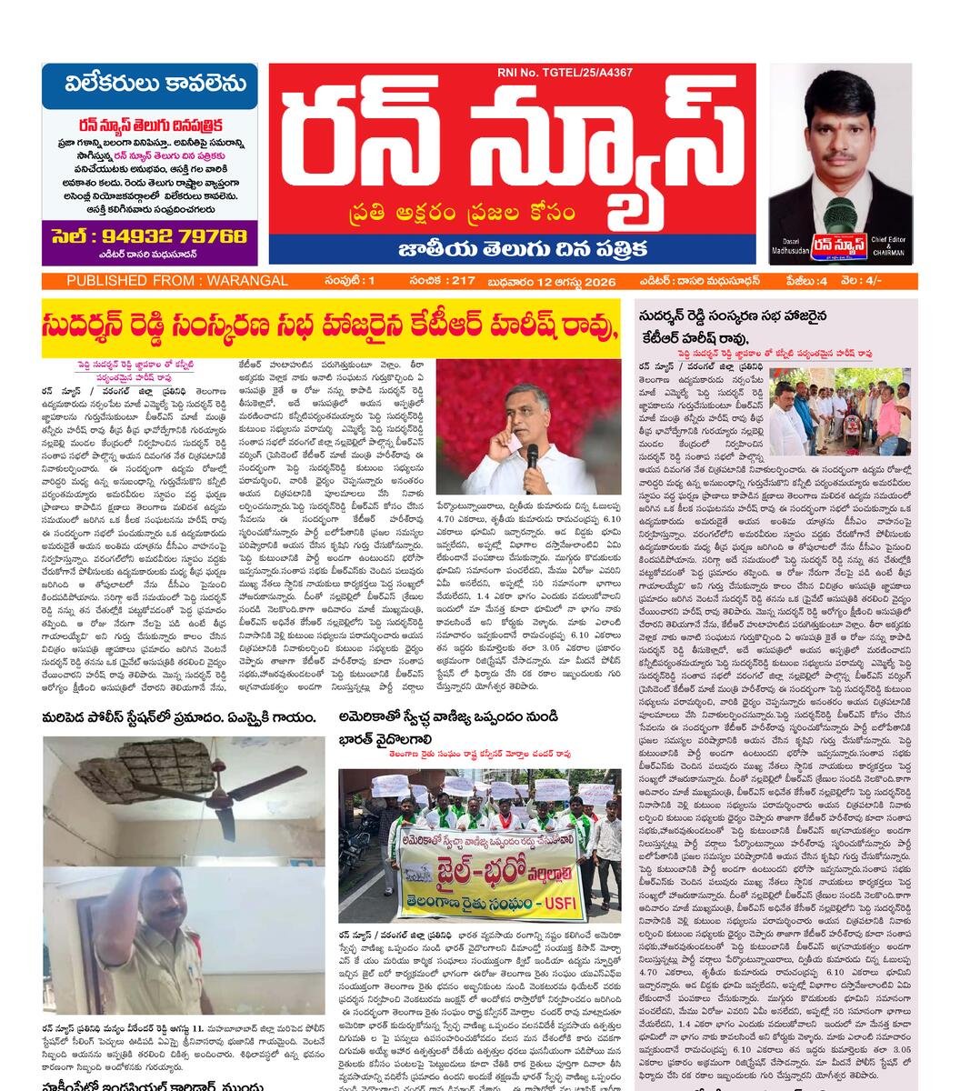 Run News